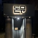 돈뮤