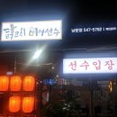 닭코치비어선수진해남문점 | [진해남문동 맛집] 닭코치비어선수 리얼후기🤘