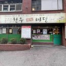 마당정육 이미지