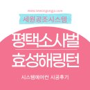 소사벌 효성해링턴플레이스 | 평택 소사벌 효성 해링턴 플레이스 2단지 도배 후 시스템에어컨 4대 설치