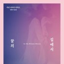 연인의집