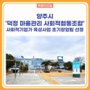 덕정마을관리사회적협동조합 이미지