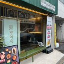 풍덕천로147번길 | 경기도 용인시 고깃집 방이옥 용인수지점 추천 후기 | 수지구청역