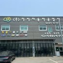 (주)이지자동차공업사 이미지