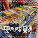 꼬마짱 | 울산 무거동 아침일찍문여는 꼬마 김밥 짱이야 24시간 분식 내돈내산 후기