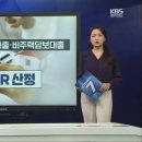 김대종 세종대 교수__KBS__[친절한 뉴스] DSR 규제 강화…무엇? 이미지
