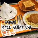소다뉴코아아울렛 | 부천 뉴코아아울렛 주차 맛집인 추억의 캔모아 부천소풍점 스파게티,캔모아 눈꽃빙수 후기