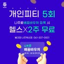 국가유산체험학습지도사자격A반 | 나주 헬스장 PT 추천 벌크짐 내돈내산 2주 후기 #배움바우처