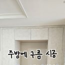 "광주 소촌동 대성베르힐 싱크대 인테리어필름 시공 후기｜KCC 브리즈 클라우드"