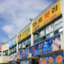 대어횟집 이미지
