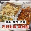 진양닭집 네이버블로그