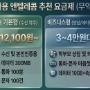 선생님 투폰추천 업무용 알뜰폰 요금제(듀얼번호 차이점)