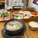 장평로 | 순천 국밥 맛집 건봉국밥 백년가게 솔직후기