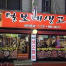 털보네생고기 이미지