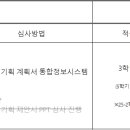 [2026학년도 2학기] 종합설계기획 계획서 입력 안내 이미지