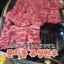 유성공영 | 문지동 한우 맛집 유성한우 후기, 출산 전 마지막 만찬