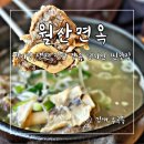 월산면옥 이미지