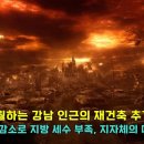 연일 아파트 매수심리 폭락과 가격 하락이 지속되는 가운데 압구정 3구역 재건축 조합원 추가 분담금 최대 55억 원?... 지방 인구소멸 이미지