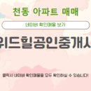 위드 공인중개사사무소 네이버블로그