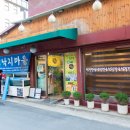 낙지마을 - 아산시 도고면로 96 | 낙지마을