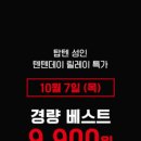 텐텐1010 이미지