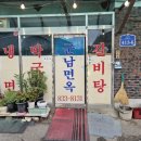 군남면옥 이미지