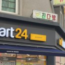 이마트24 울산엑슬루타워점 | 울산 신정동 레트로 감성 애견 동반 카페 진다방