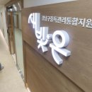 중독관리통합지원센터 이미지