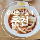 춘천 우두동 향리원마라탕 주차정보와 마라탕 맛있게 먹는 방법 솔직후기