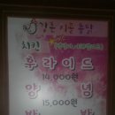 강촌치킨 이미지