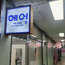 헤어쩡 Daum카페