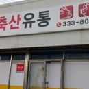 제일축산유통 - 용산구 한강대로11길 25 | 제일축산유통