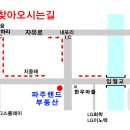 [안내] "파주랜드부동산"을 찾아오시는길. 이미지