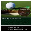 방배그린골프연습장