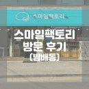 스마일커피팩토리 | (방배동) 아이들이 좋아하는 서울 슬라임 카페 스마일팩토리