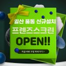 프렌즈스크린풍동