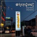 청년감자탕순대국 김해삼계점