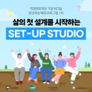 주식회사 지온 | 직장문화개선 기업워크숍 청년여성 특화 프로그램 &lt;삶의 첫 설계를 시작하는 SET-UP STUDIO&gt;