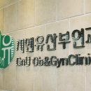 지앤유산부인과의원 네이버블로그