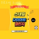 크로스핏 스네일 이미지