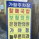맑은샘약국 | 범일동 수육백반 맛집, 60년전통할매국밥 솔직후기