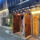 인쌩맥주 - 화성시 장등2길 5-42 | 인쌩맥주