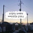 논산별곡 | 논산훈련소 깔끔한 숙소 추천 - 독채펜션 논산별곡🏡