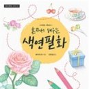 즐거운 색연필화 네이버블로그