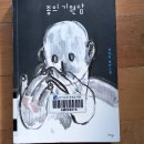 종의 기원담 - 김보영 이미지