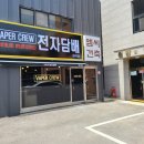 베이퍼크루 마석점