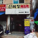 선짜장