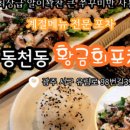 황금포차 이미지