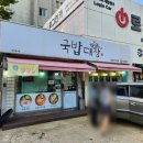 뚜레쥬르검암1지구점 | 국밥] 깔끔한 육수와 푸짐한 양, 검암동 아이와 가기 좋은 국밥전문점 '국밥대장 검암1지구점' 방문 후기