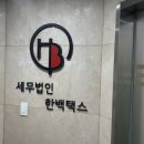 세무법인온 - 아산시 온천대로 1365 | 세무법인온